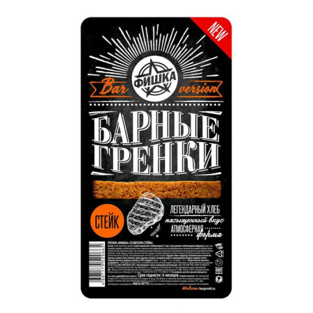 Фишка Гренки Барные стейк (контейнер) 100г*20